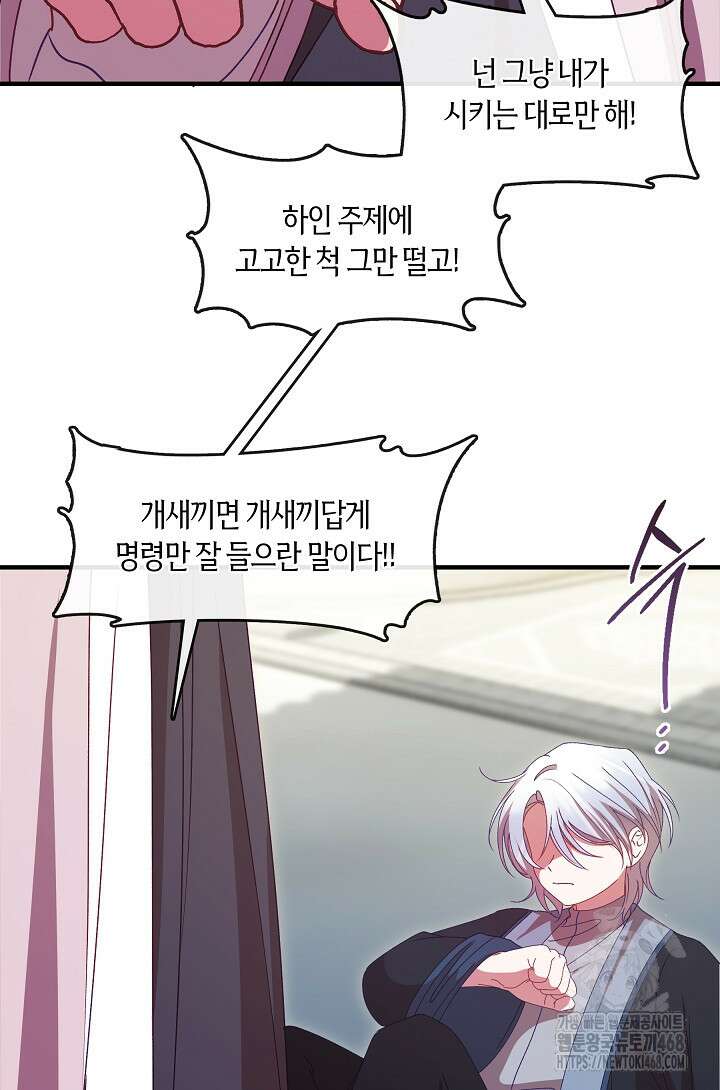 무림최강 남궁세가 막내딸입니다 38화 72
