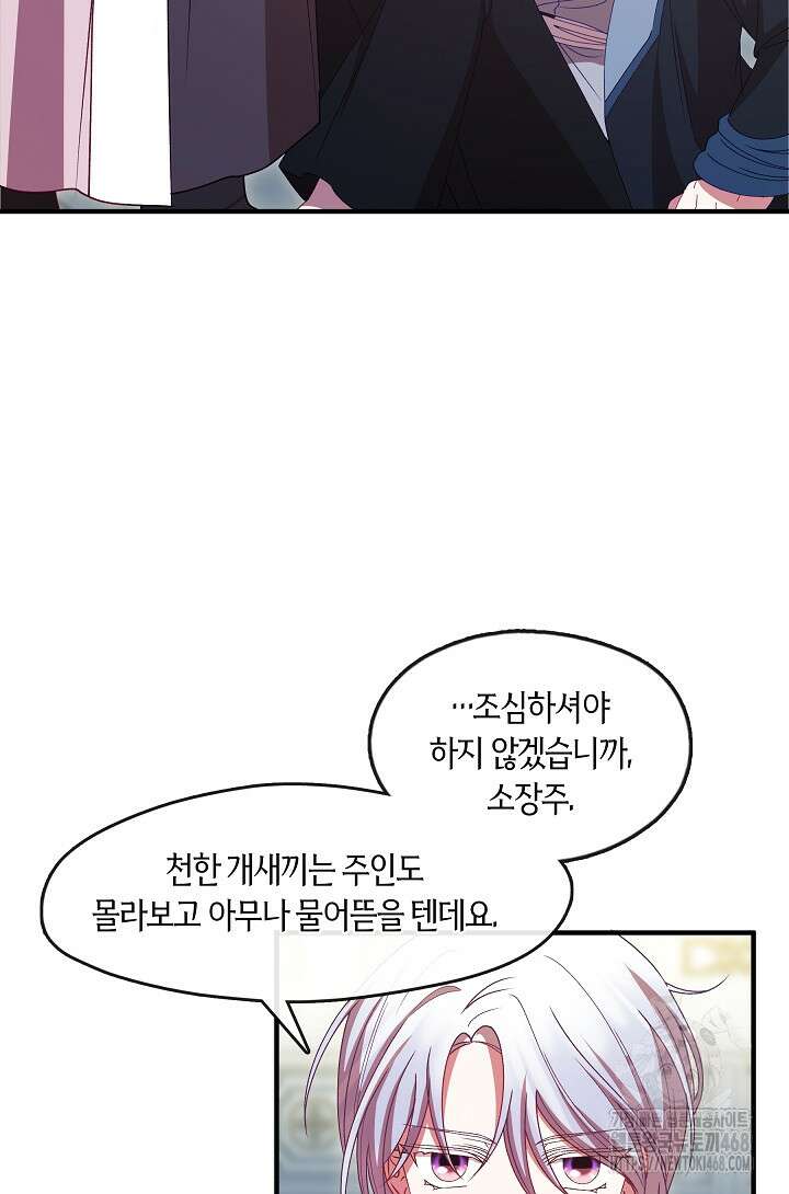 무림최강 남궁세가 막내딸입니다 38화 73