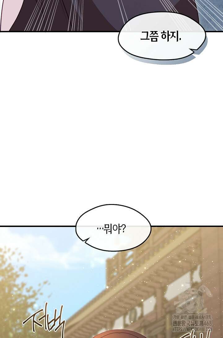 무림최강 남궁세가 막내딸입니다 38화 78