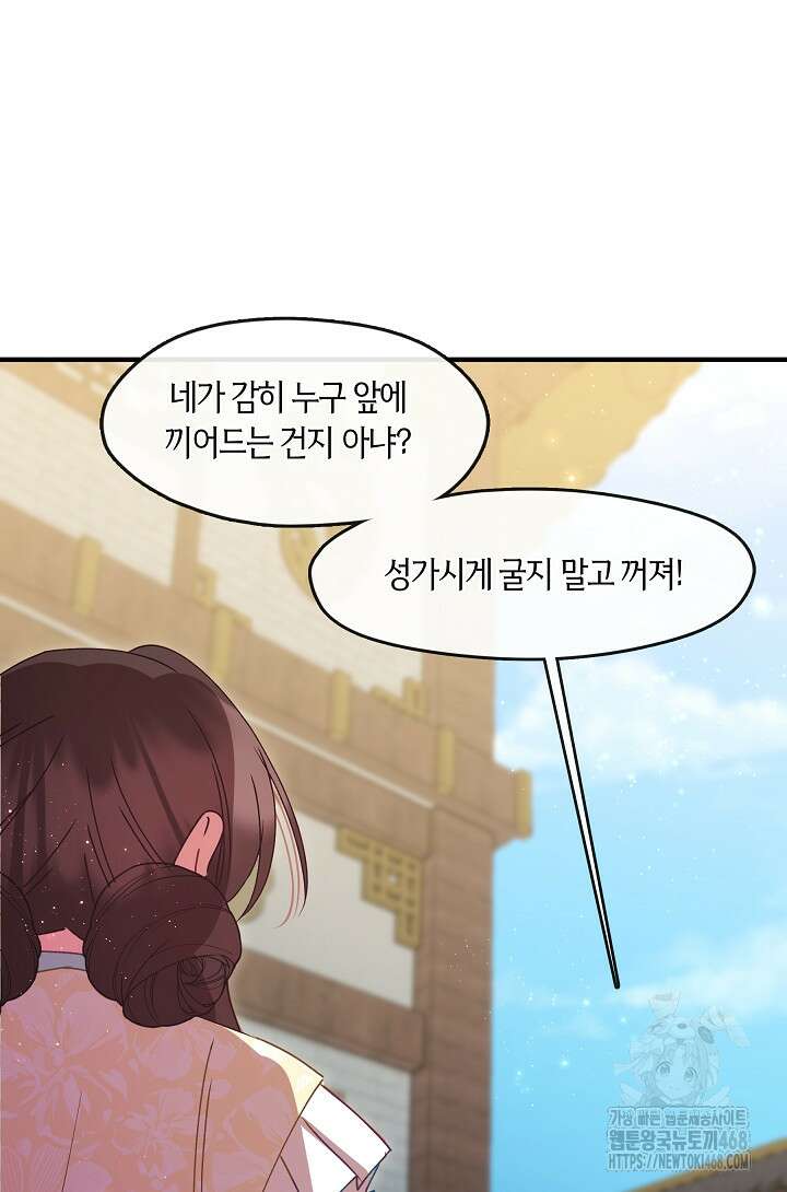 무림최강 남궁세가 막내딸입니다 38화 80