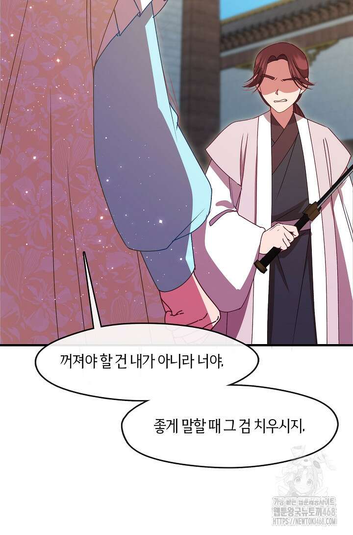 무림최강 남궁세가 막내딸입니다 38화 81