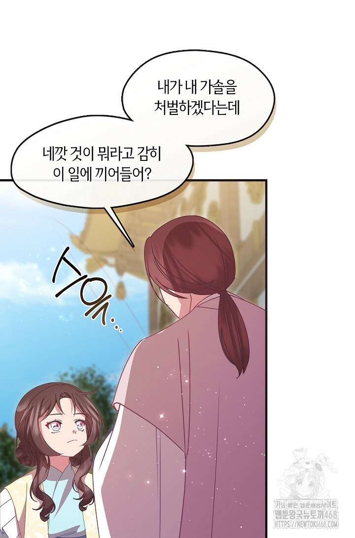 무림최강 남궁세가 막내딸입니다 38화 83
