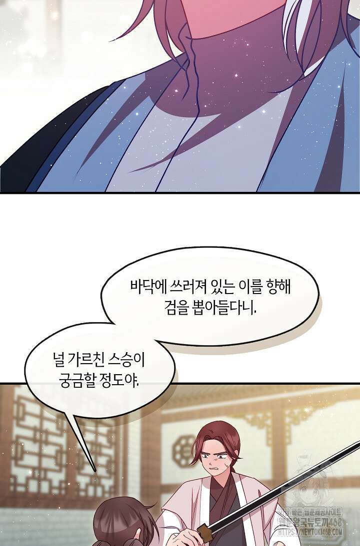 무림최강 남궁세가 막내딸입니다 38화 85