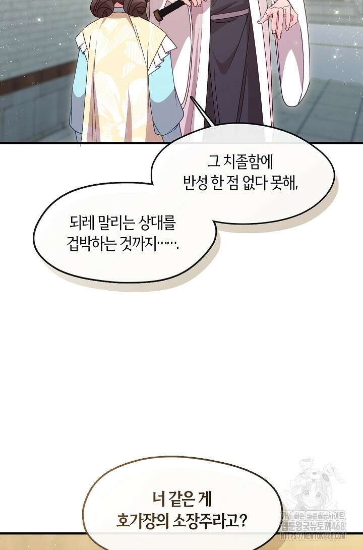 무림최강 남궁세가 막내딸입니다 38화 86