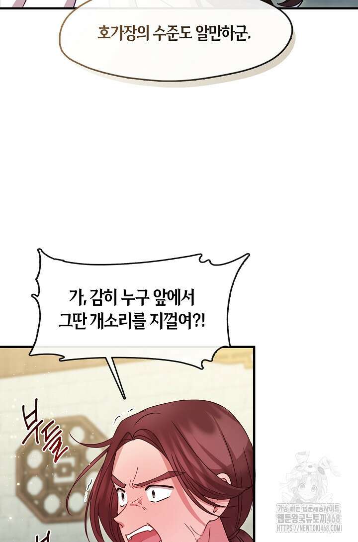 무림최강 남궁세가 막내딸입니다 38화 88