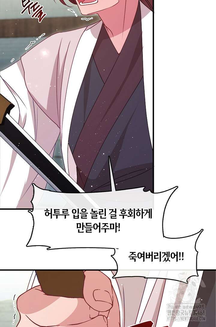 무림최강 남궁세가 막내딸입니다 38화 89