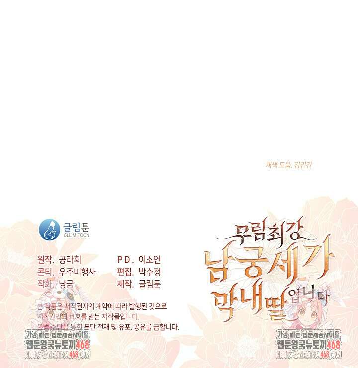 무림최강 남궁세가 막내딸입니다 38화 93