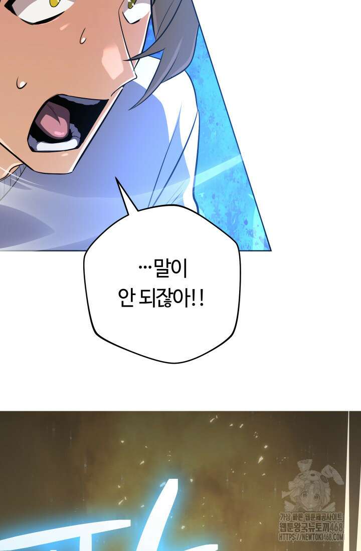 신화 속 대마법사의 재림 37화 4