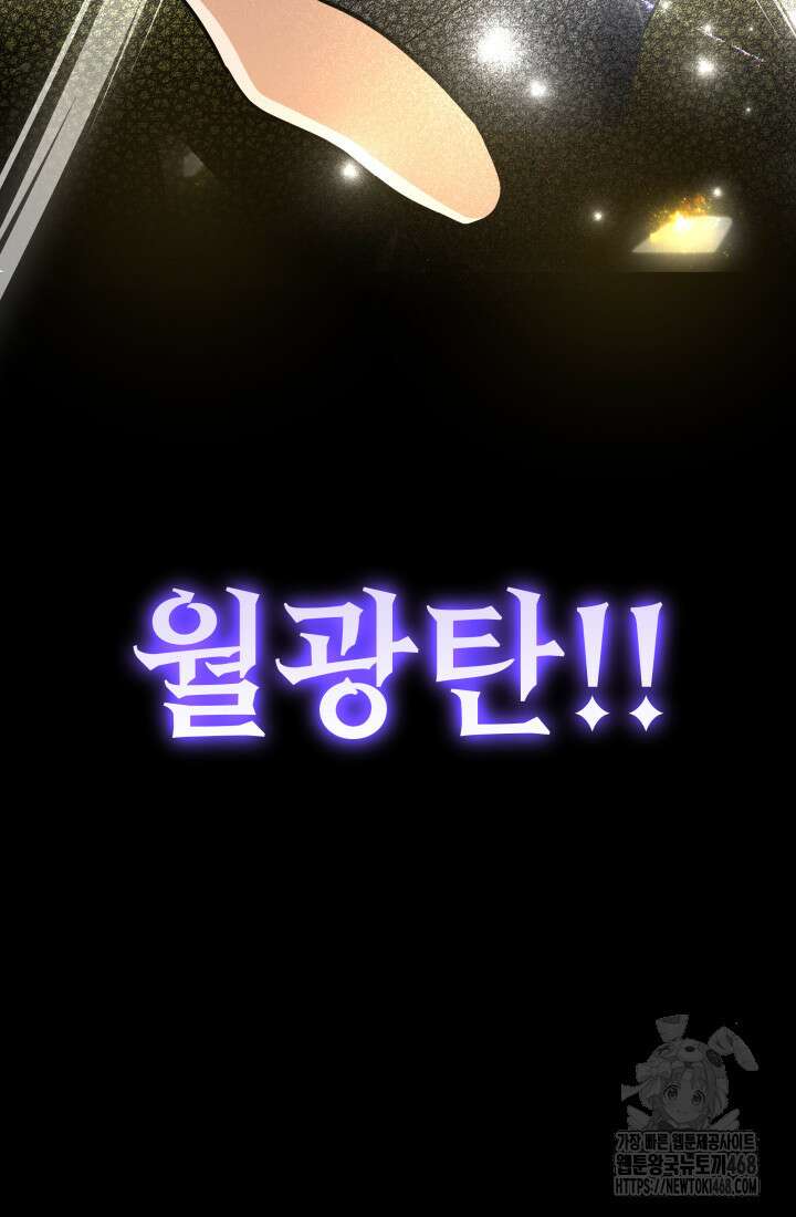 신화 속 대마법사의 재림 37화 7