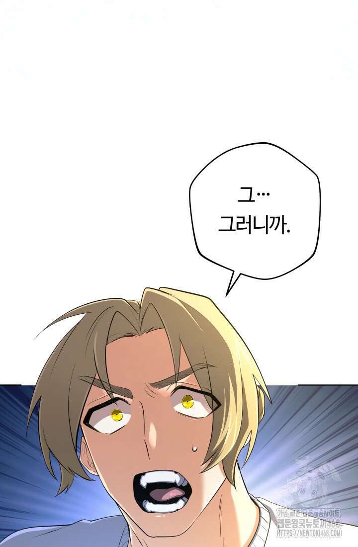 신화 속 대마법사의 재림 37화 13