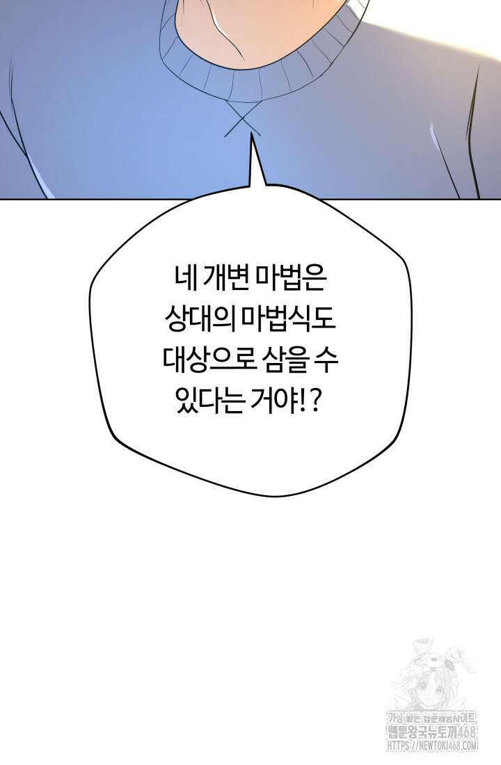 신화 속 대마법사의 재림 37화 14