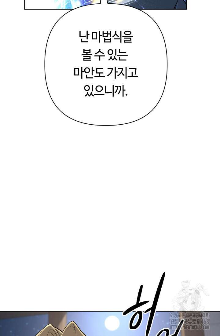 신화 속 대마법사의 재림 37화 16
