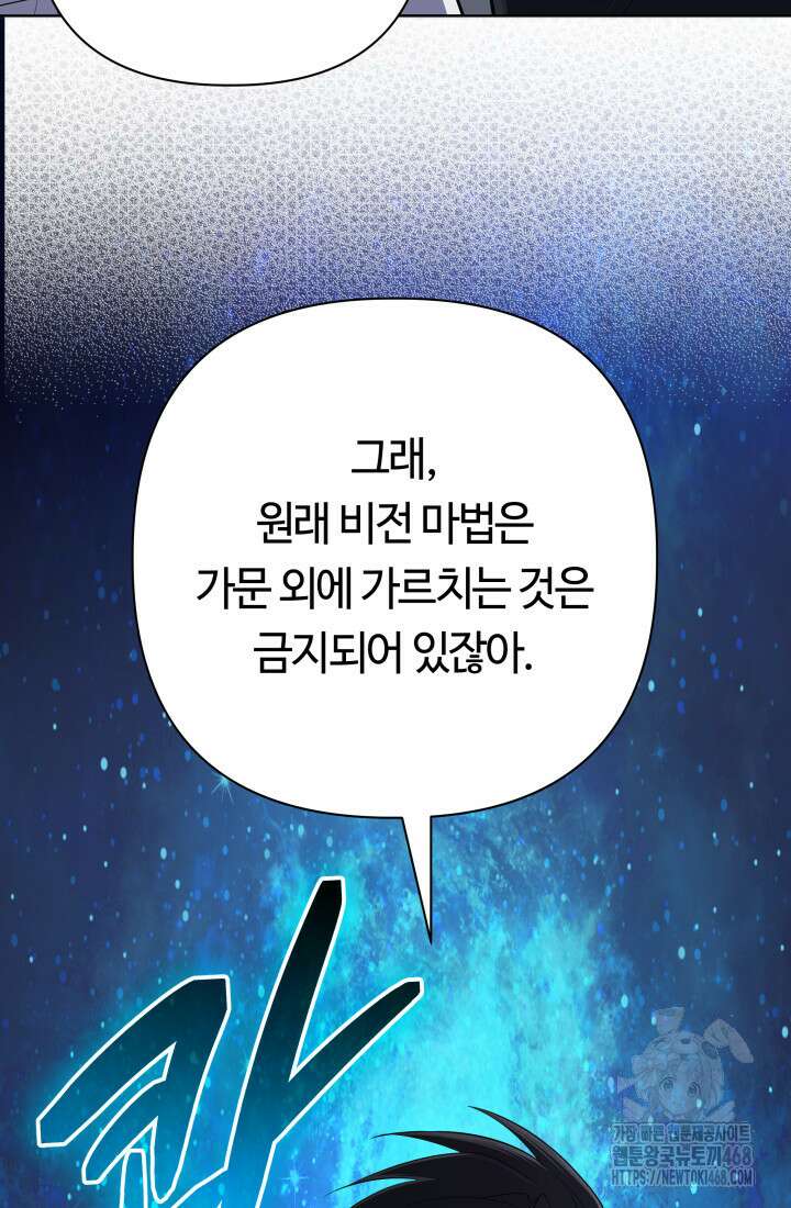 신화 속 대마법사의 재림 37화 18
