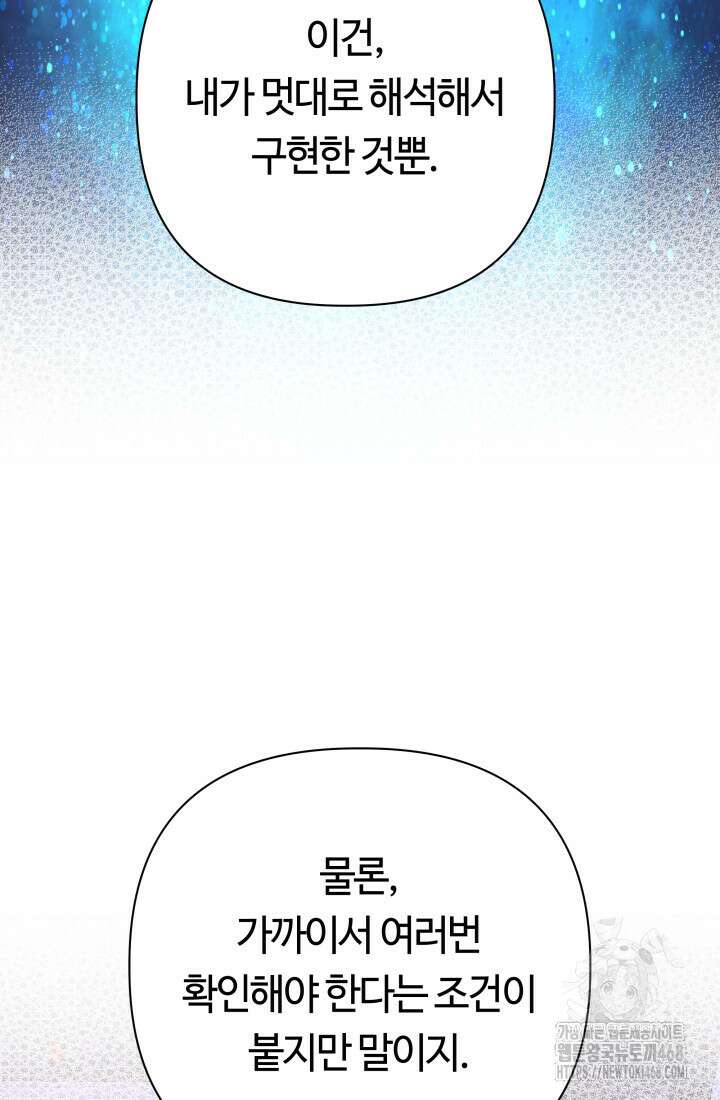 신화 속 대마법사의 재림 37화 20