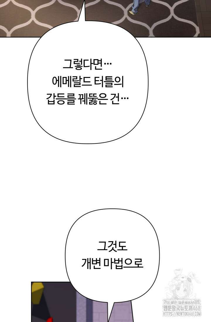 신화 속 대마법사의 재림 37화 22