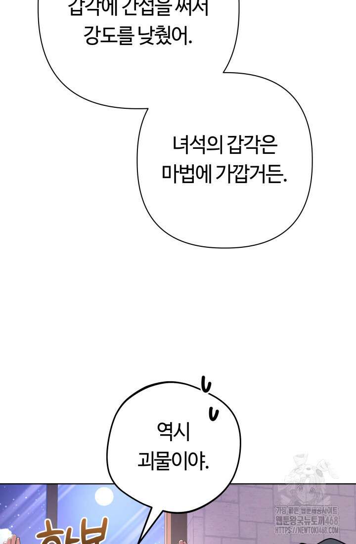 신화 속 대마법사의 재림 37화 24