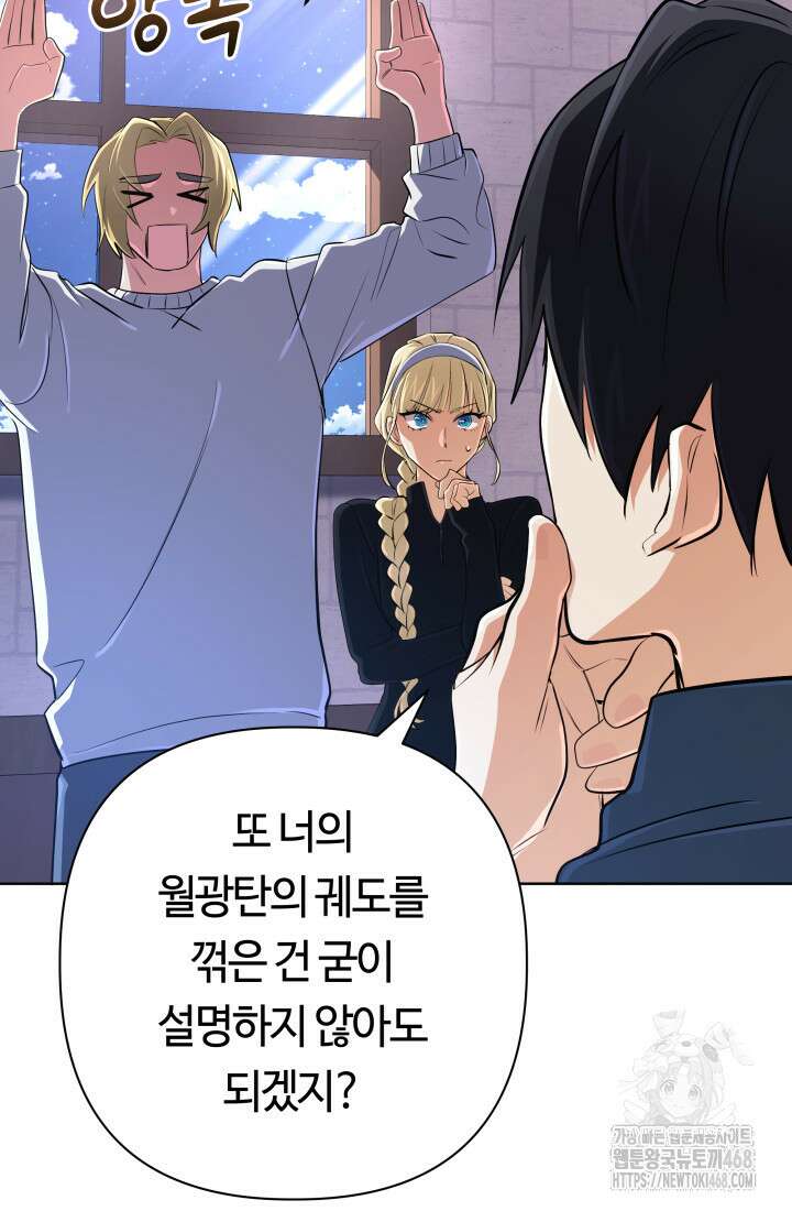 신화 속 대마법사의 재림 37화 25