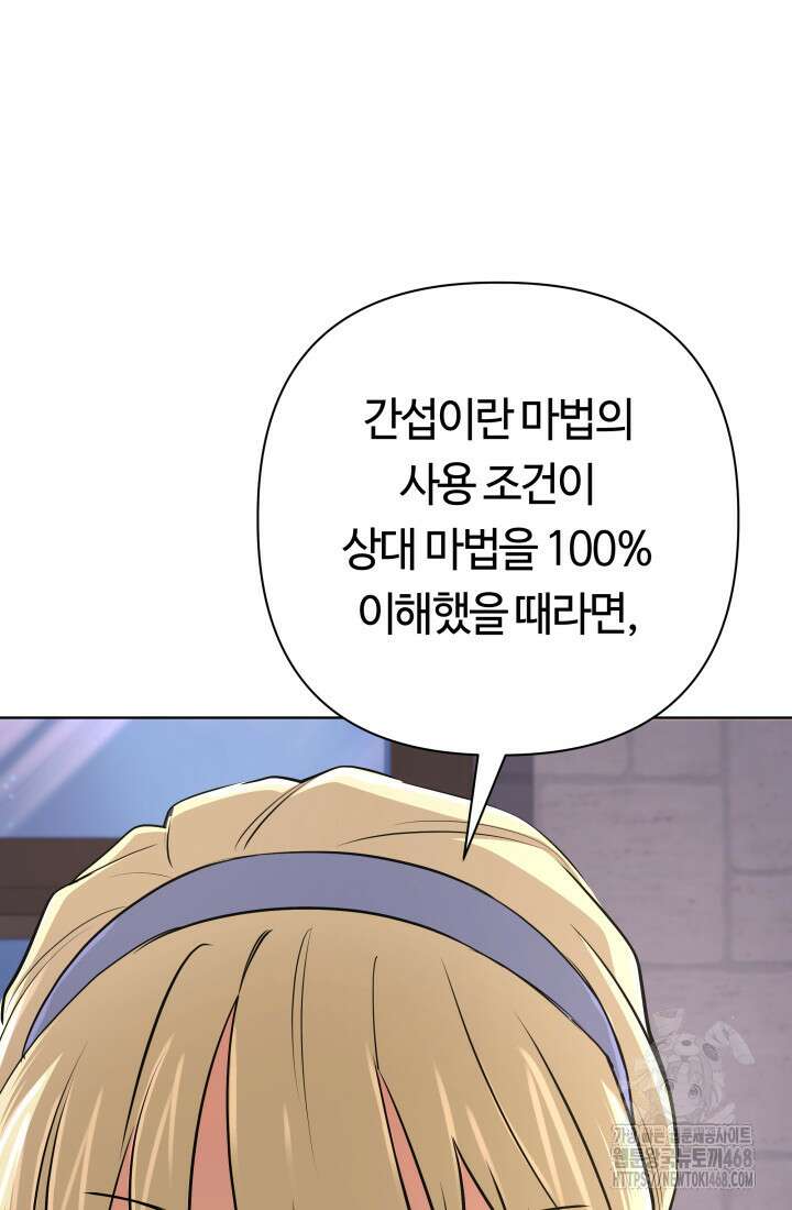 신화 속 대마법사의 재림 37화 26