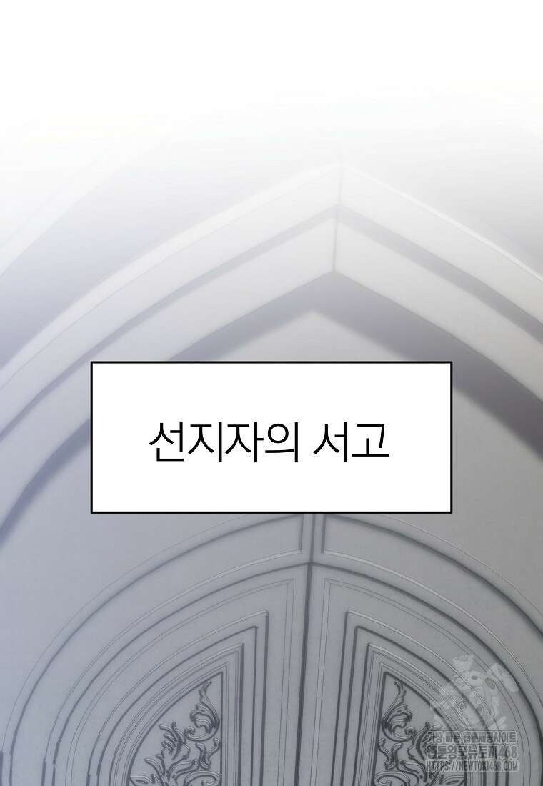 회귀로 초월하는 대마도사 136화 2