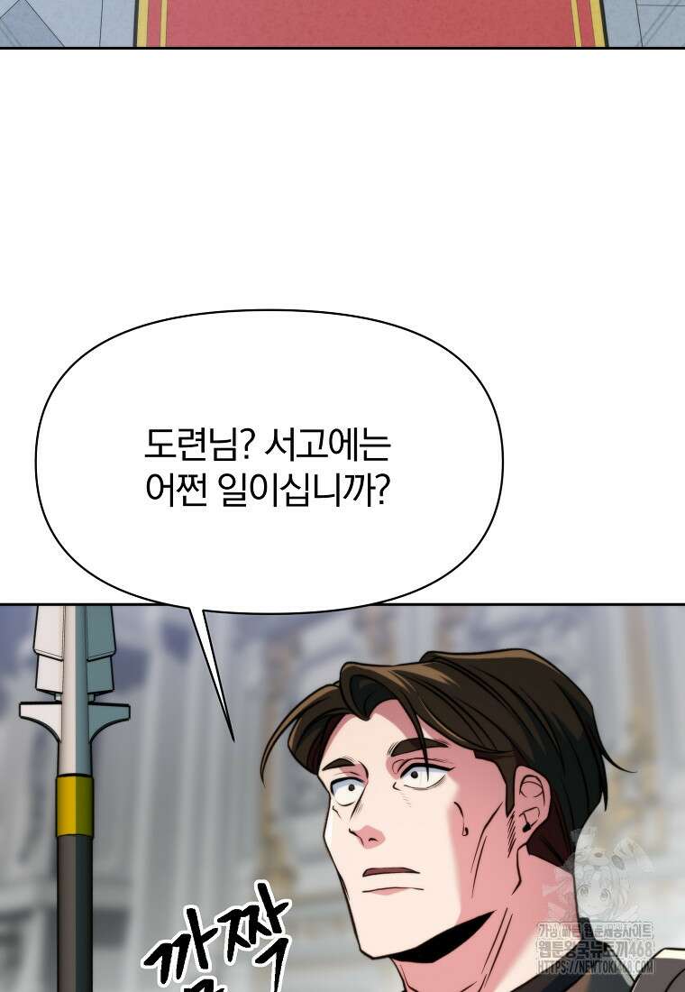 회귀로 초월하는 대마도사 136화 4