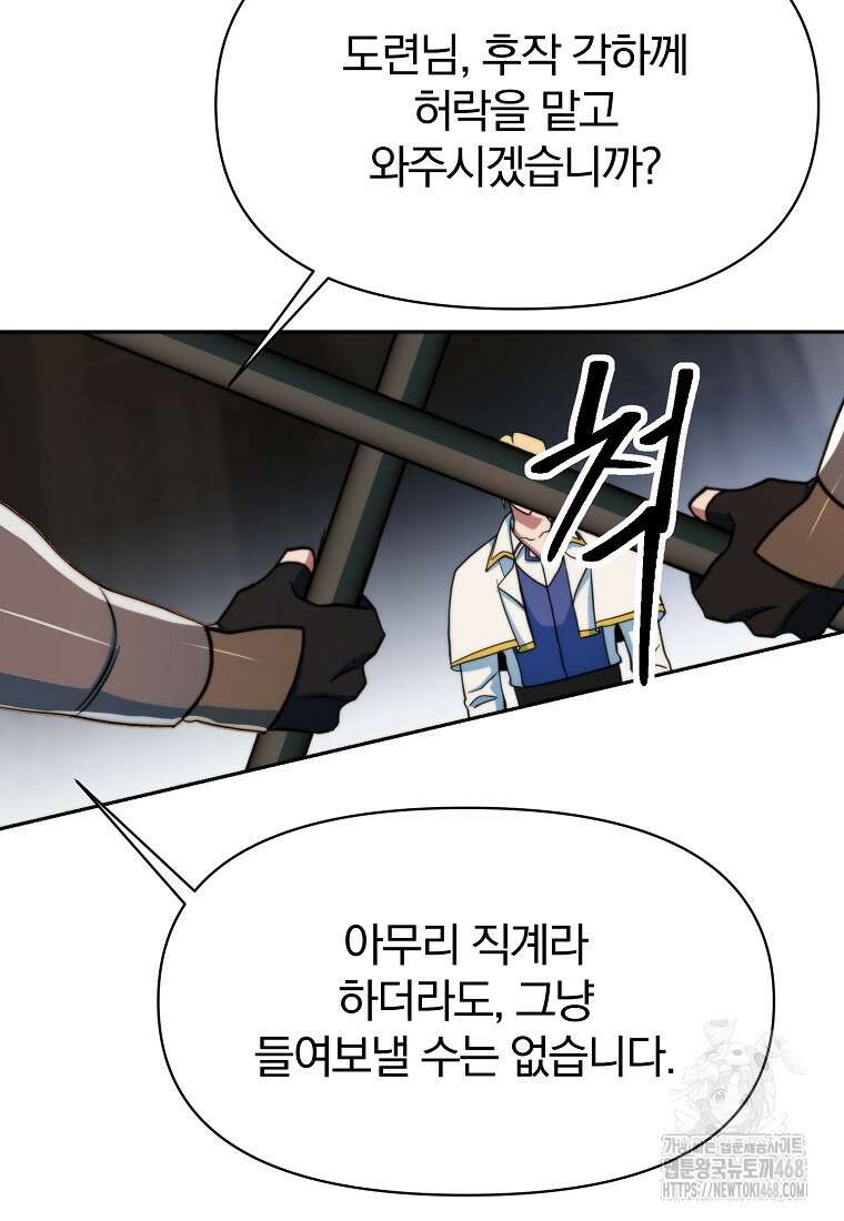 회귀로 초월하는 대마도사 136화 8