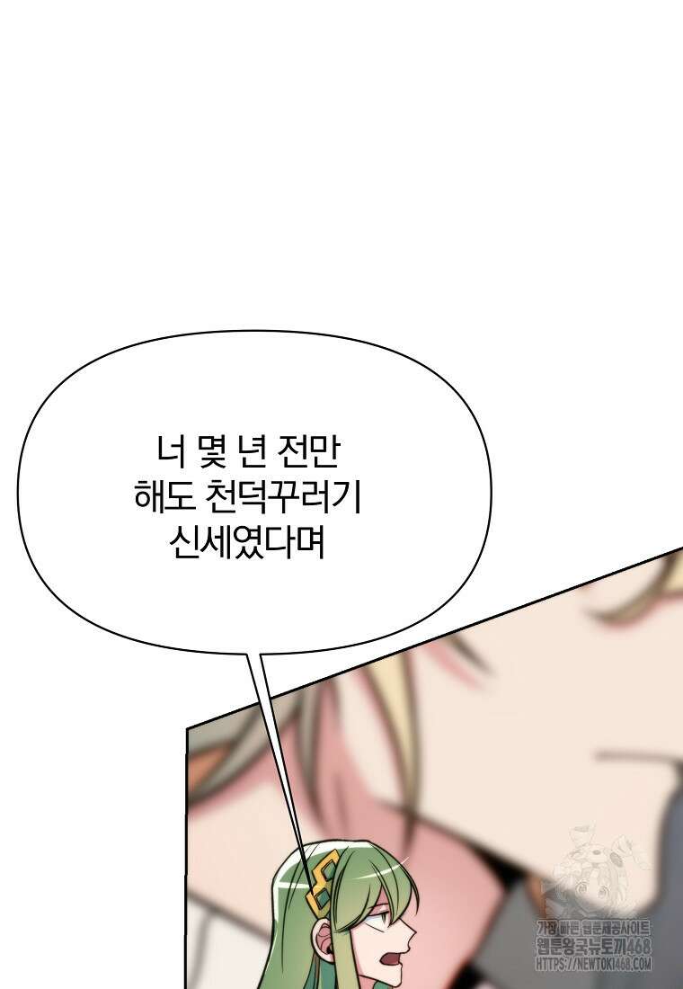 회귀로 초월하는 대마도사 136화 9