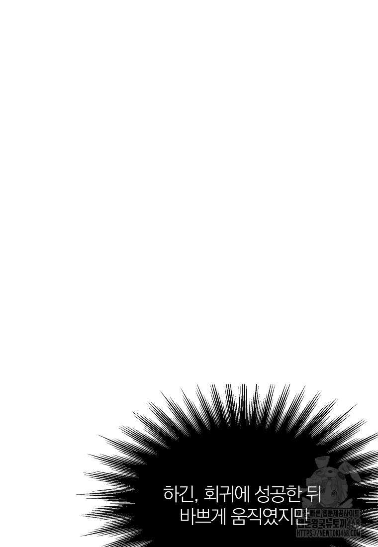 회귀로 초월하는 대마도사 136화 11
