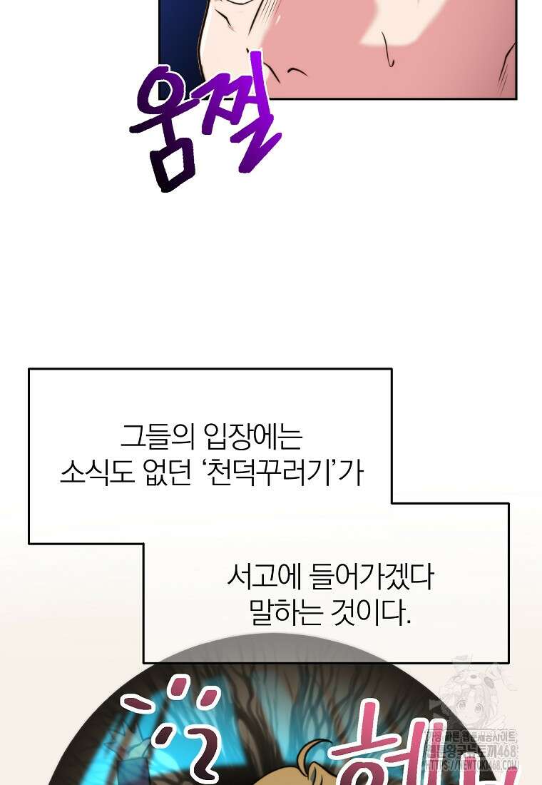 회귀로 초월하는 대마도사 136화 13