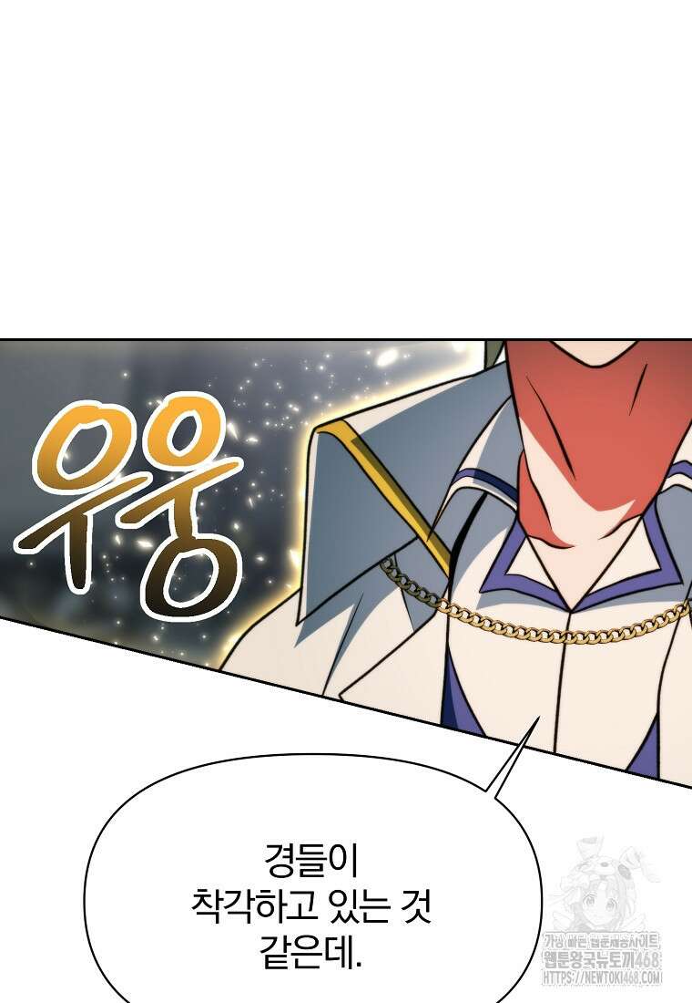 회귀로 초월하는 대마도사 136화 15
