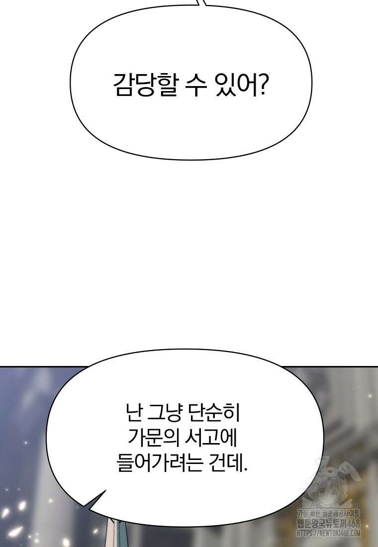 회귀로 초월하는 대마도사 136화 19