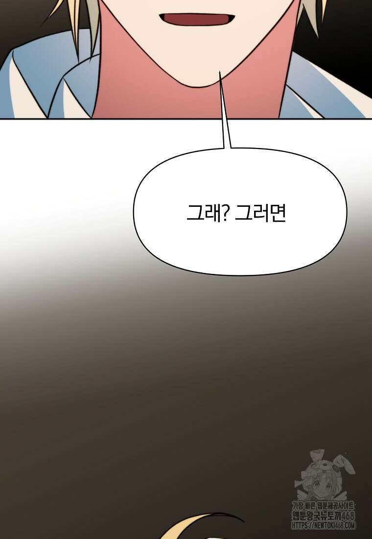 회귀로 초월하는 대마도사 136화 23