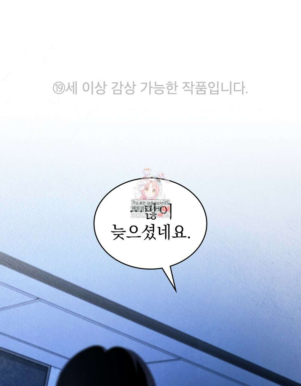배덕한 타인에게  32화 1