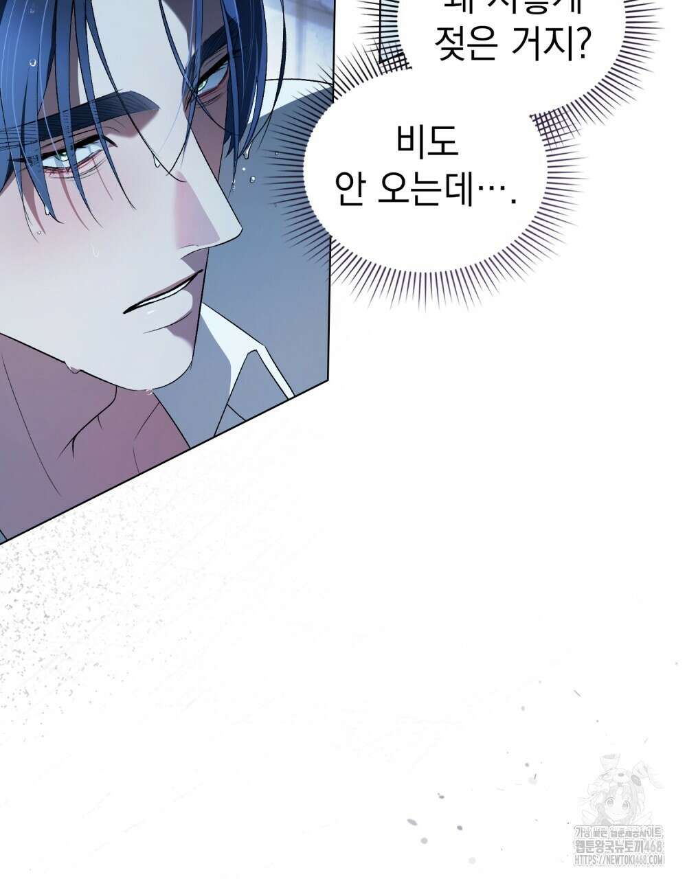 배덕한 타인에게  32화 4