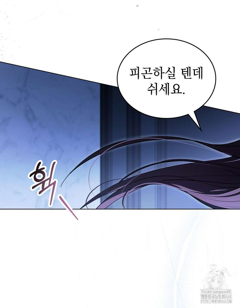 배덕한 타인에게  32화 5