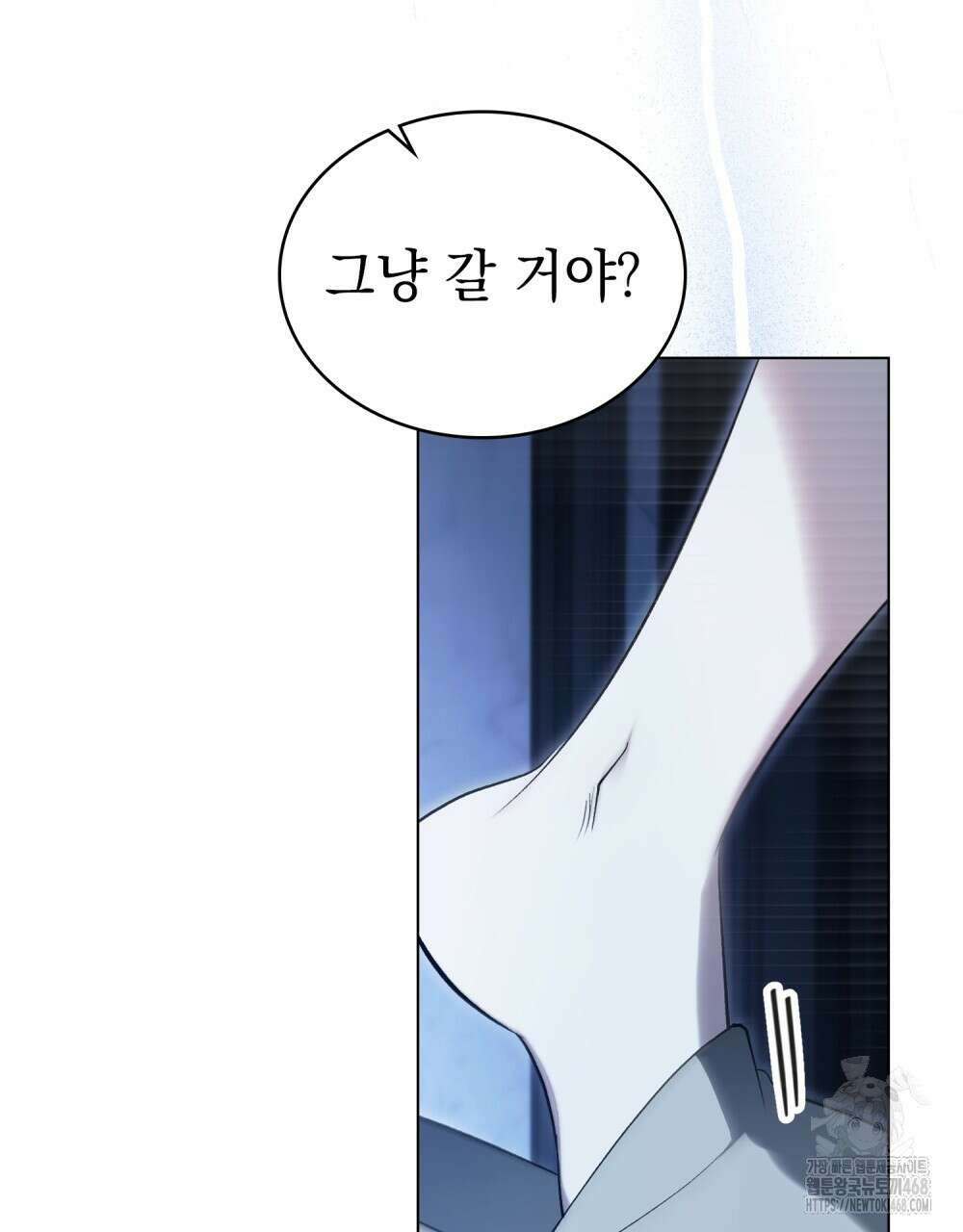 배덕한 타인에게  32화 6