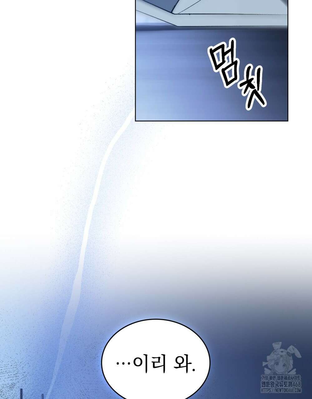배덕한 타인에게  32화 7