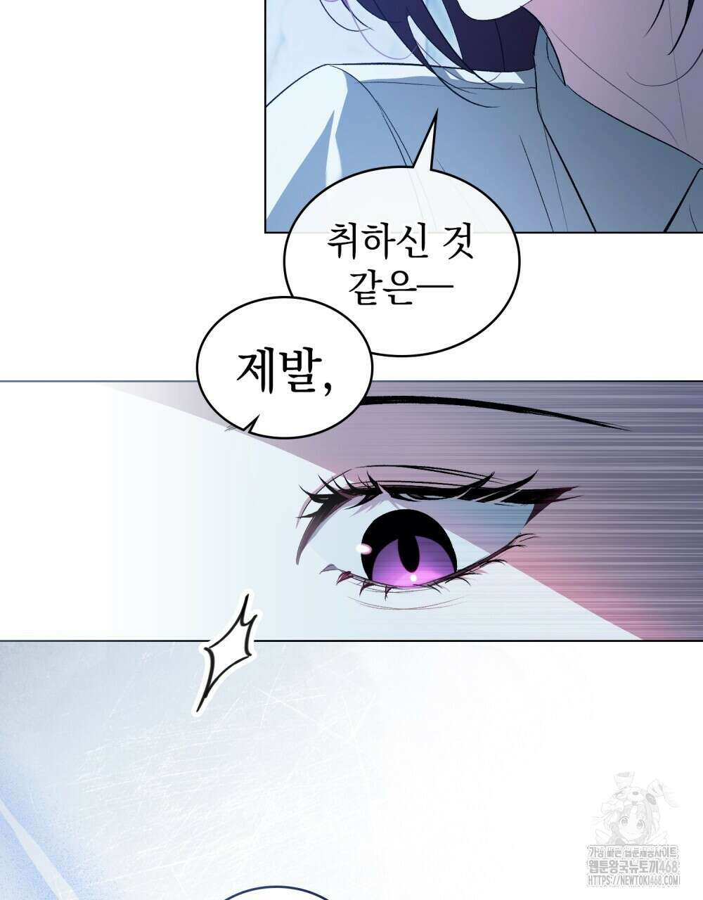 배덕한 타인에게  32화 10