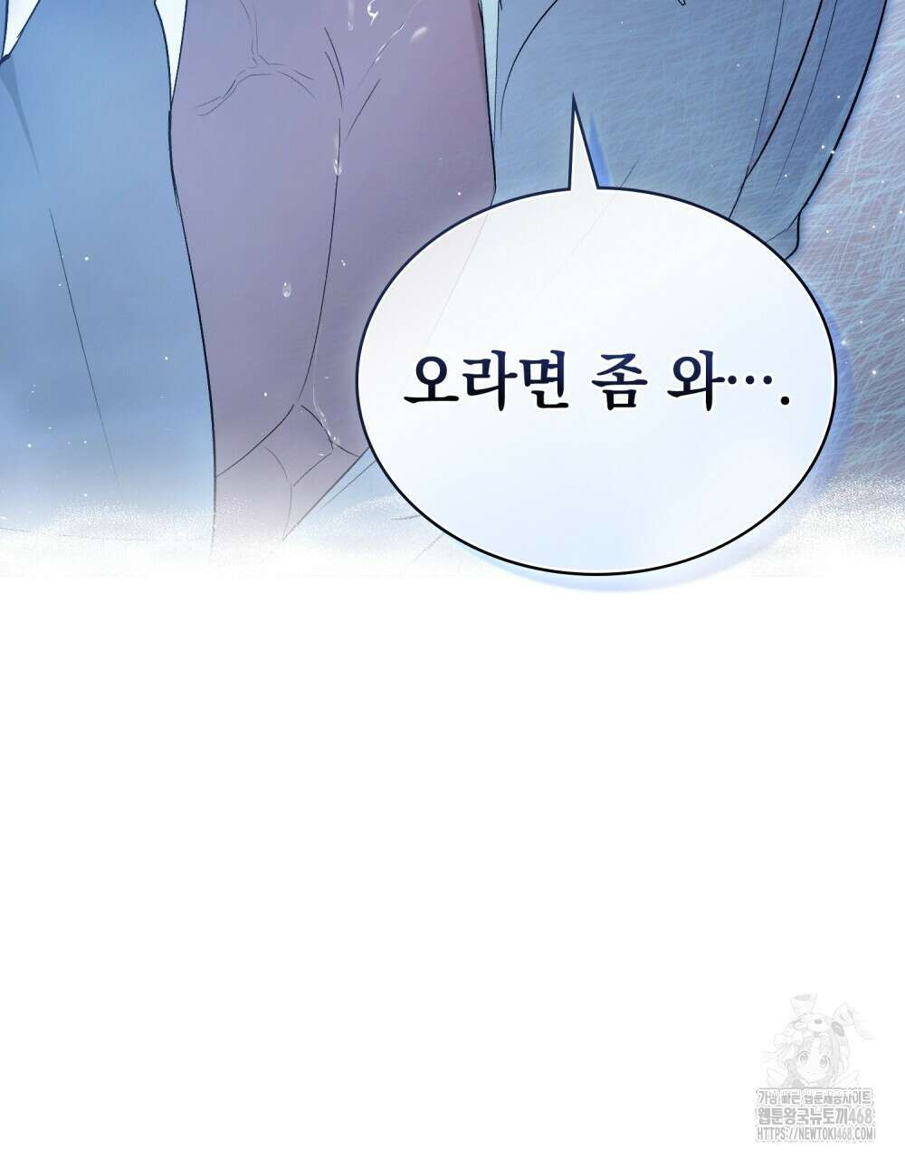 배덕한 타인에게  32화 13