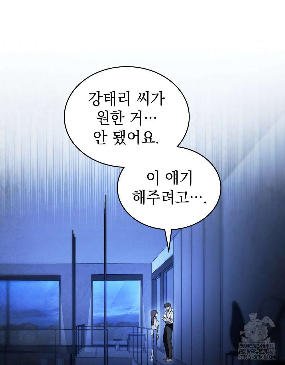 배덕한 타인에게  32화 16