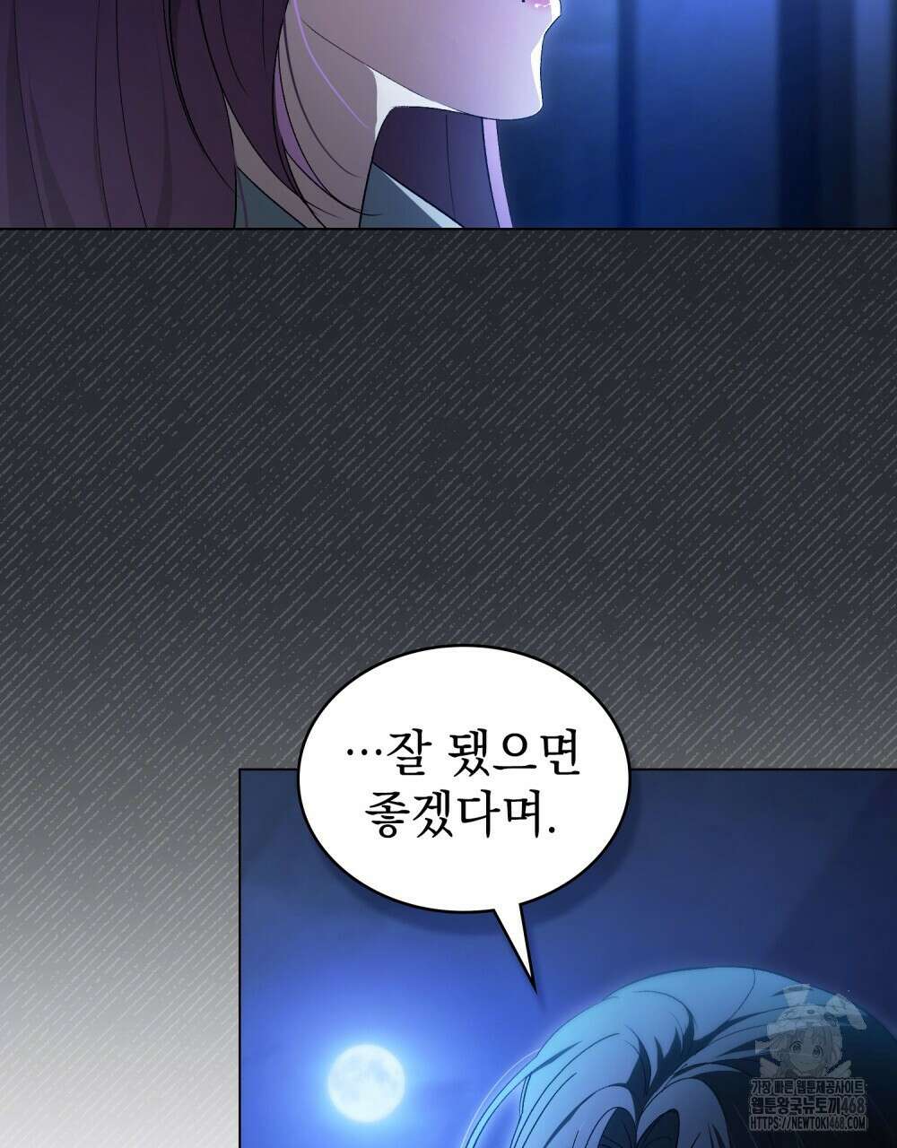 배덕한 타인에게  32화 18