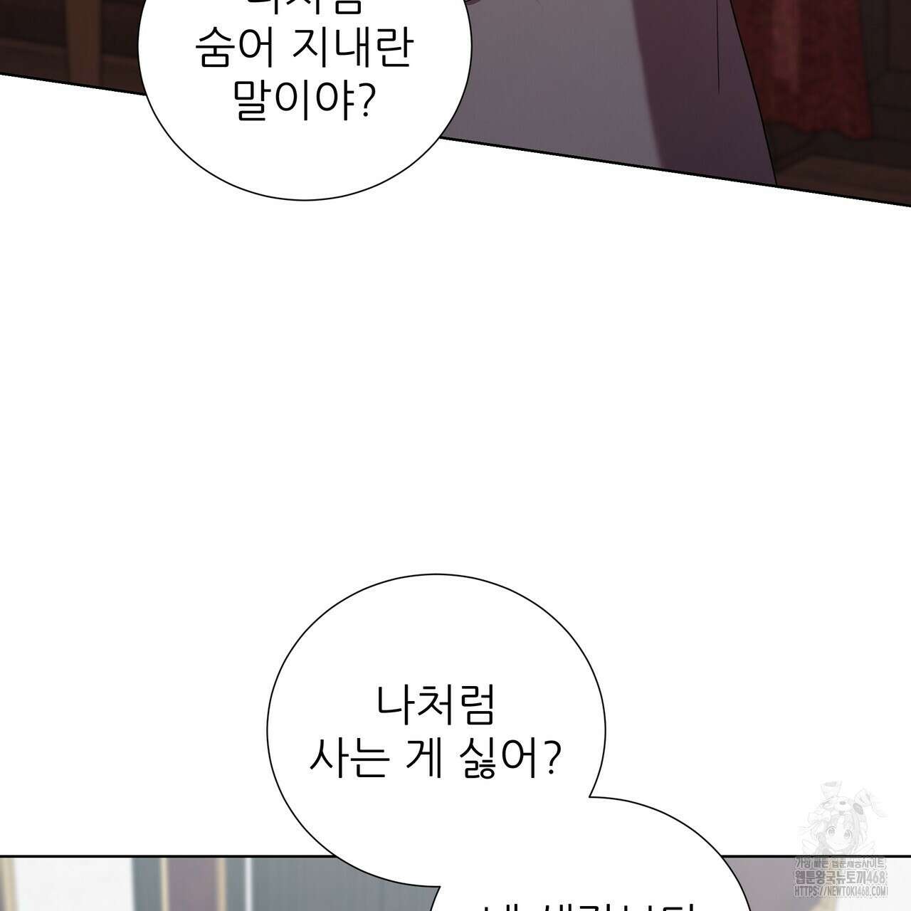 다정하신 나의 악연에게 73화 6
