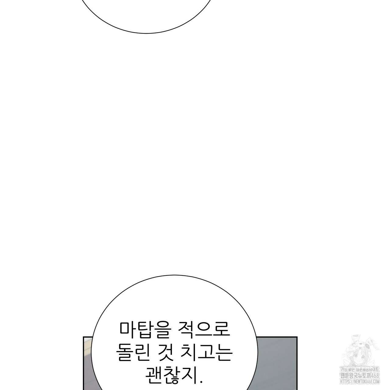 다정하신 나의 악연에게 73화 8