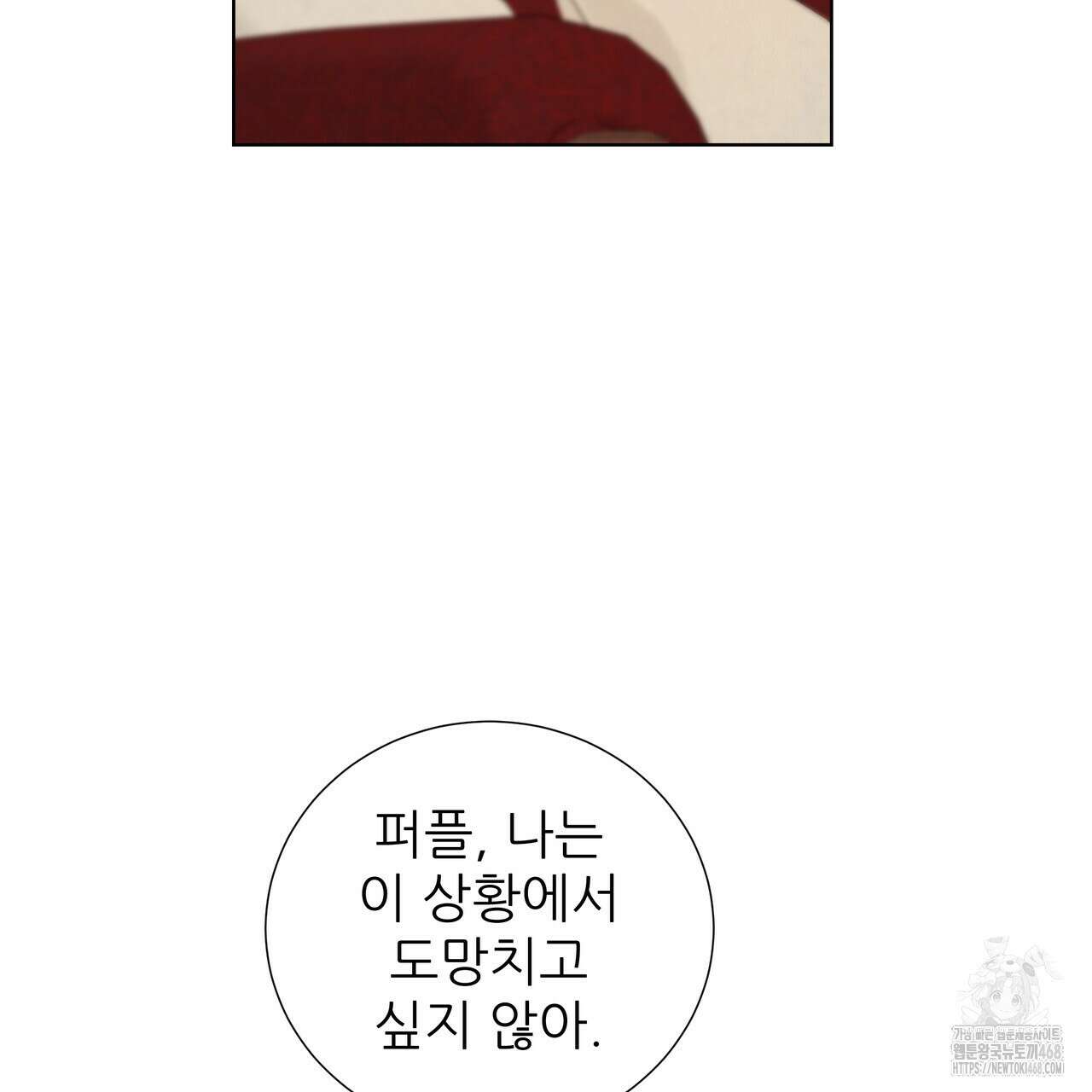 다정하신 나의 악연에게 73화 10