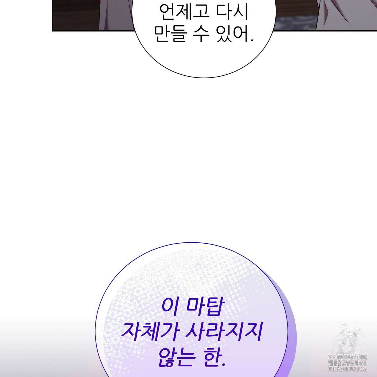 다정하신 나의 악연에게 73화 18