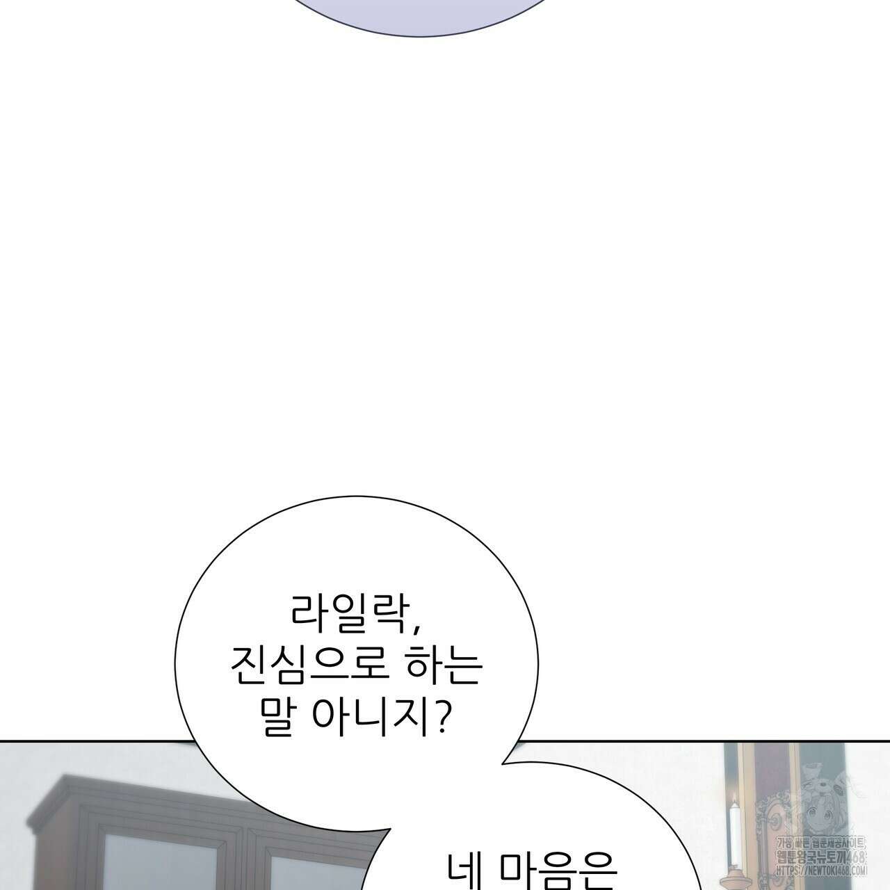다정하신 나의 악연에게 73화 21