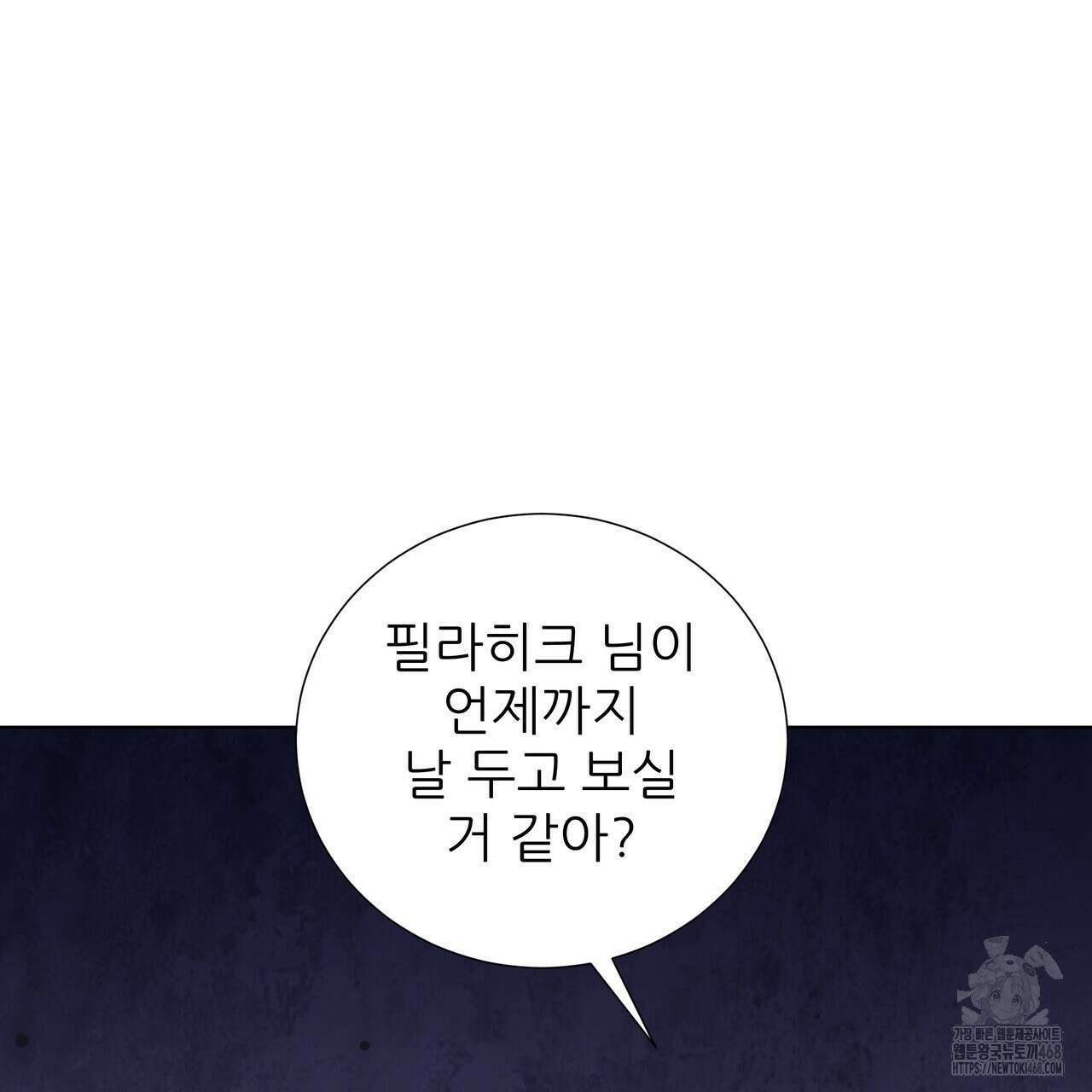 다정하신 나의 악연에게 73화 23