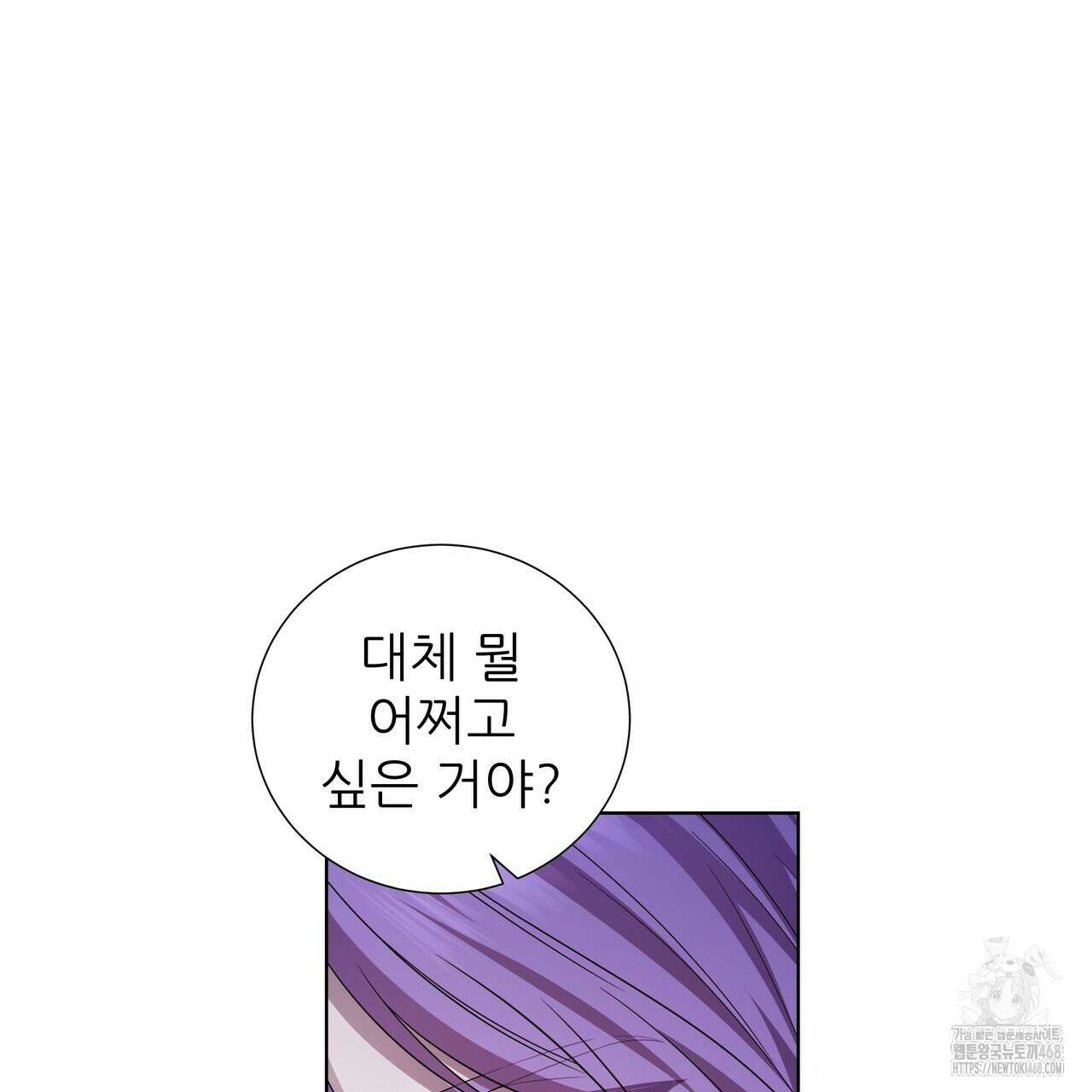 다정하신 나의 악연에게 73화 28