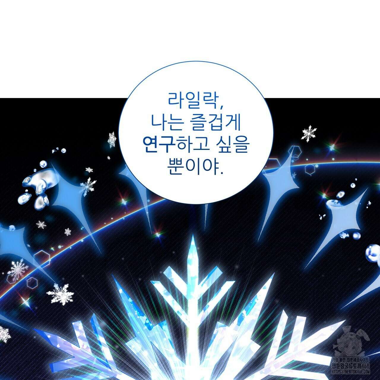 다정하신 나의 악연에게 73화 36