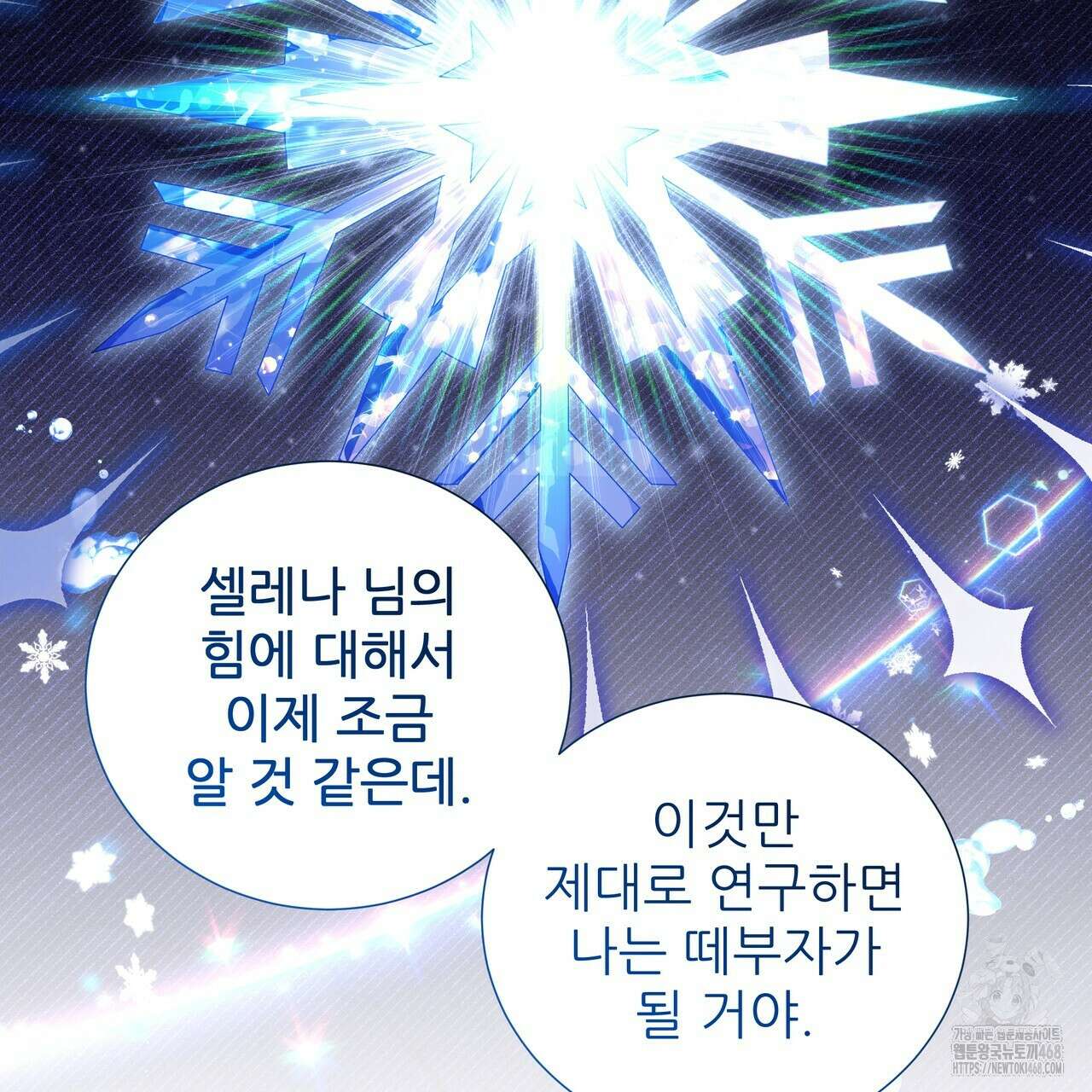 다정하신 나의 악연에게 73화 37