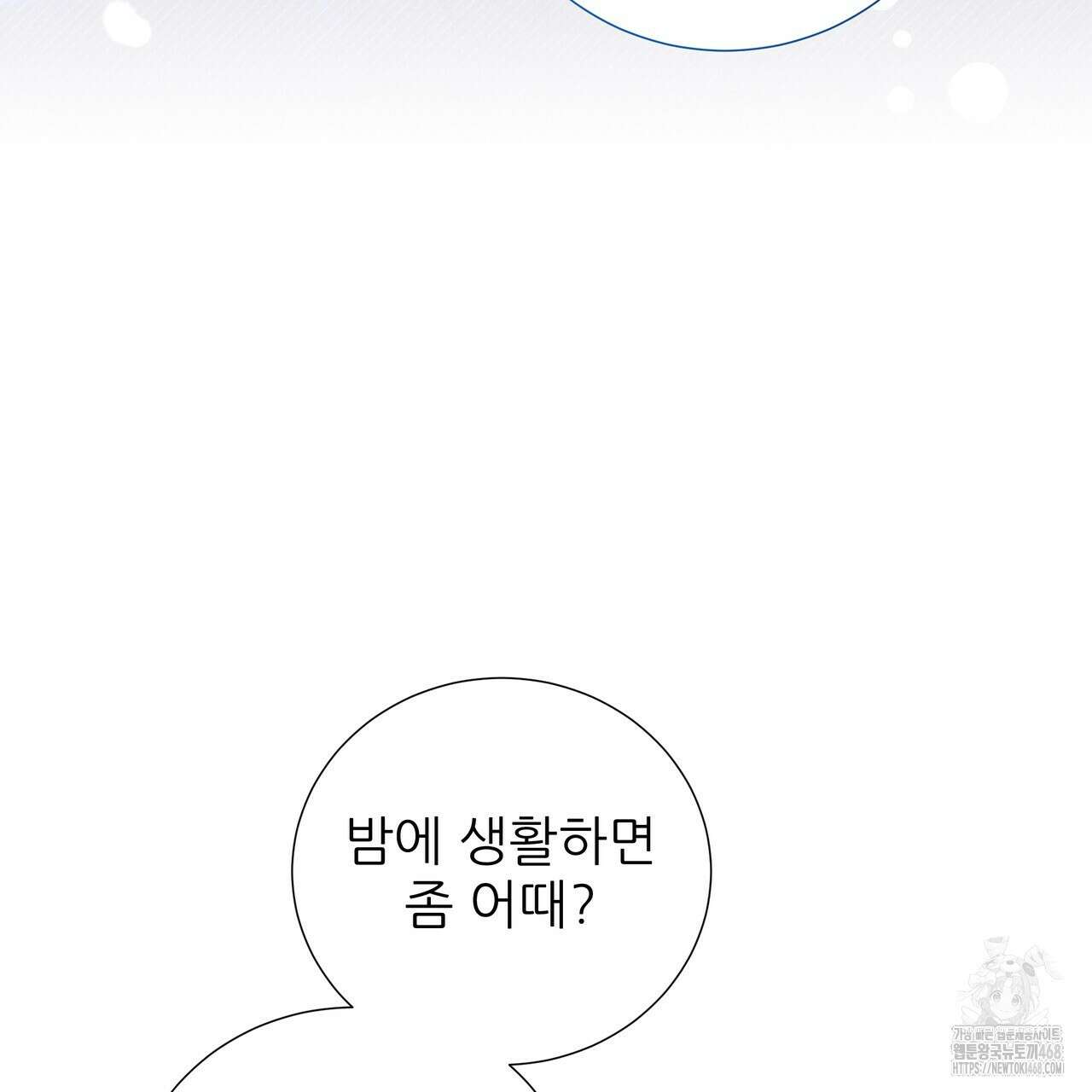 다정하신 나의 악연에게 73화 38